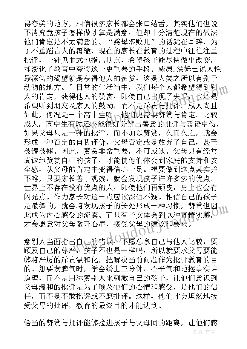 最新家长会家长代表发言稿分钟 家长会学生发言稿高中三分钟(大全5篇)