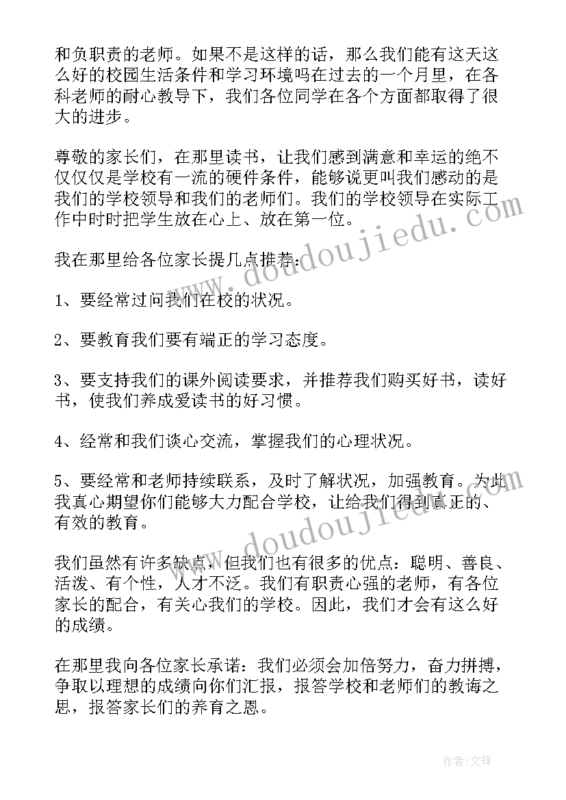 最新家长会家长代表发言稿分钟 家长会学生发言稿高中三分钟(大全5篇)