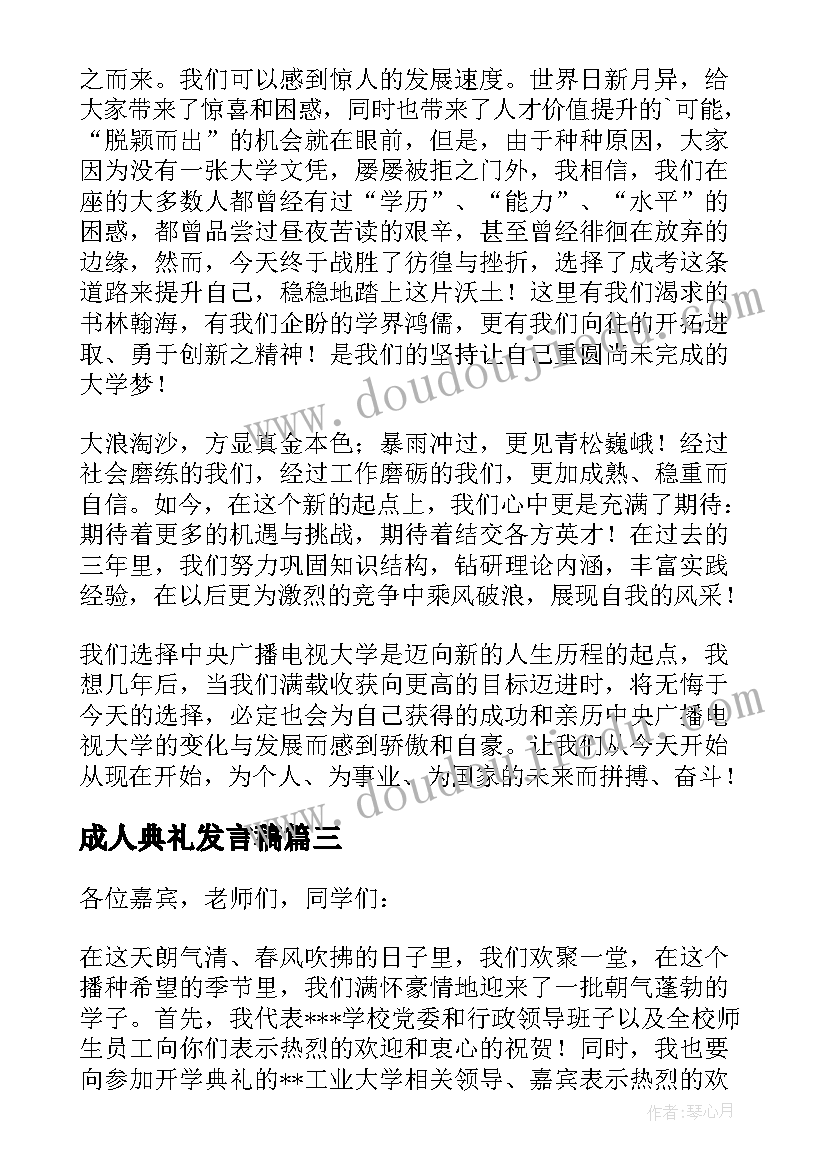 2023年成人典礼发言稿(模板5篇)