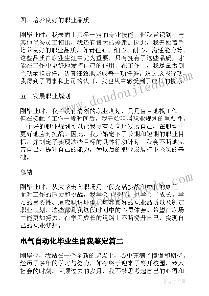 电气自动化毕业生自我鉴定(汇总10篇)