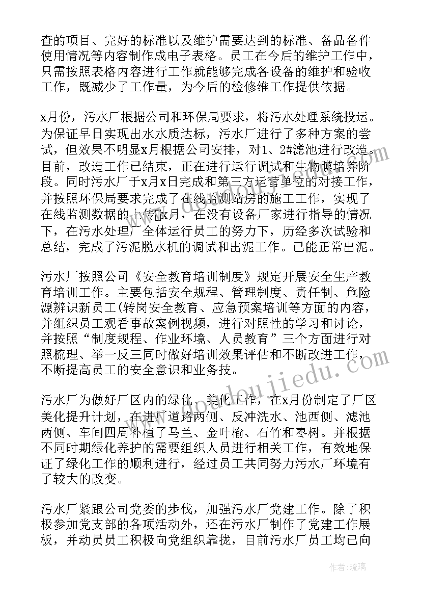 最新污水处理厂毕业论文(实用9篇)