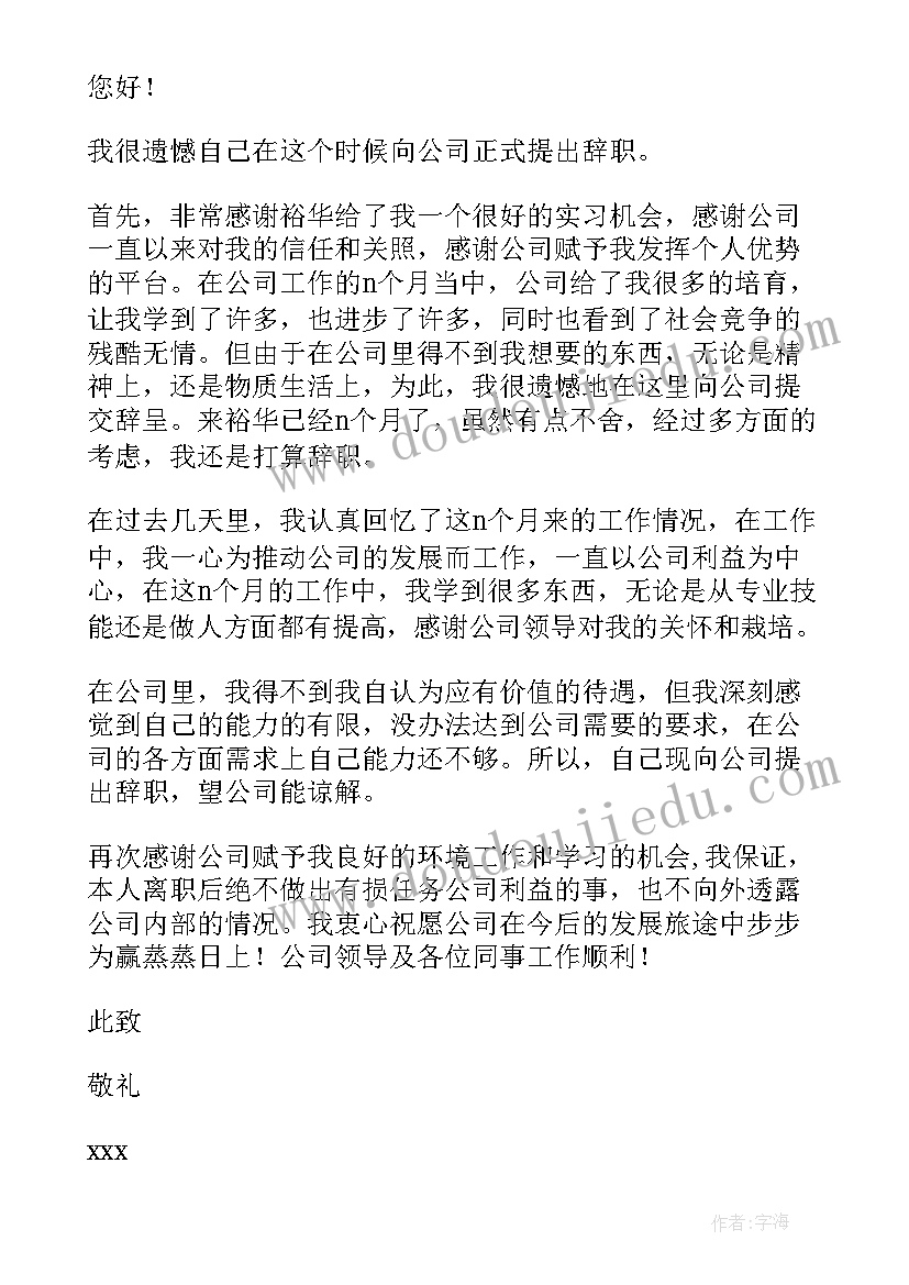 最新简单个人原因辞职报告 简单的个人原因辞职申请书(大全8篇)