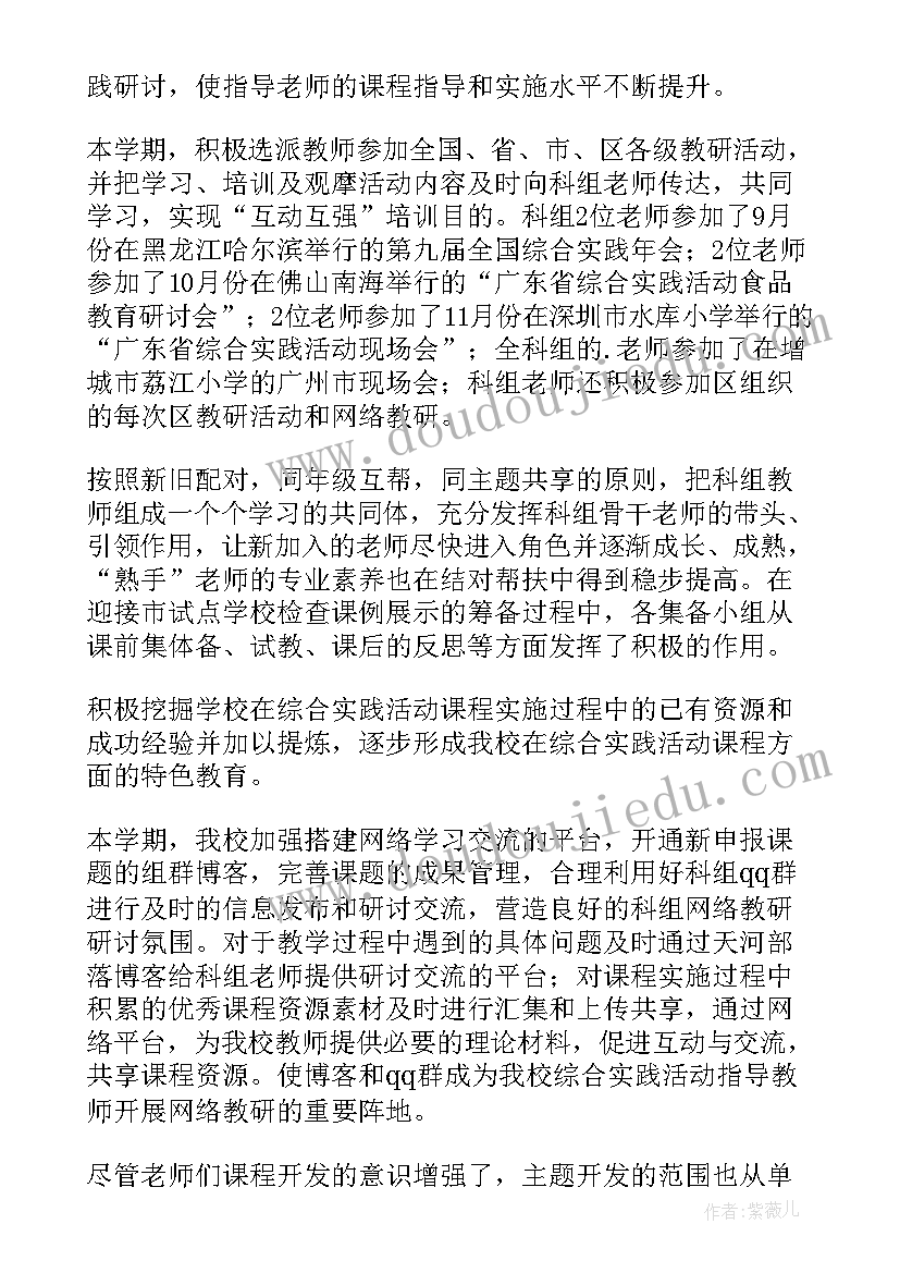 综合实践活动教学与研究课题 小学综合实践活动教学和研究工作总结(精选9篇)