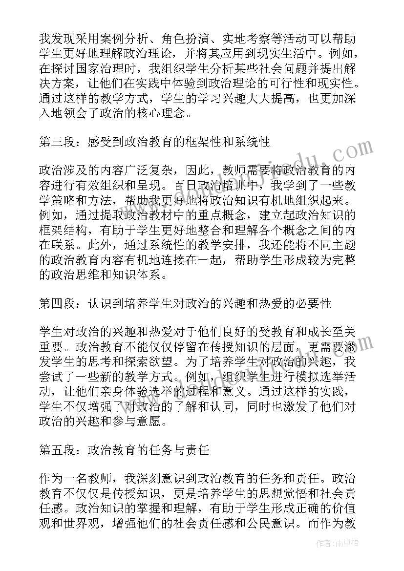 室内设计培训方案 教师百日政治心得体会教师(通用8篇)