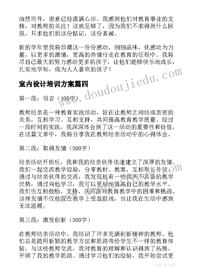 室内设计培训方案 教师百日政治心得体会教师(通用8篇)