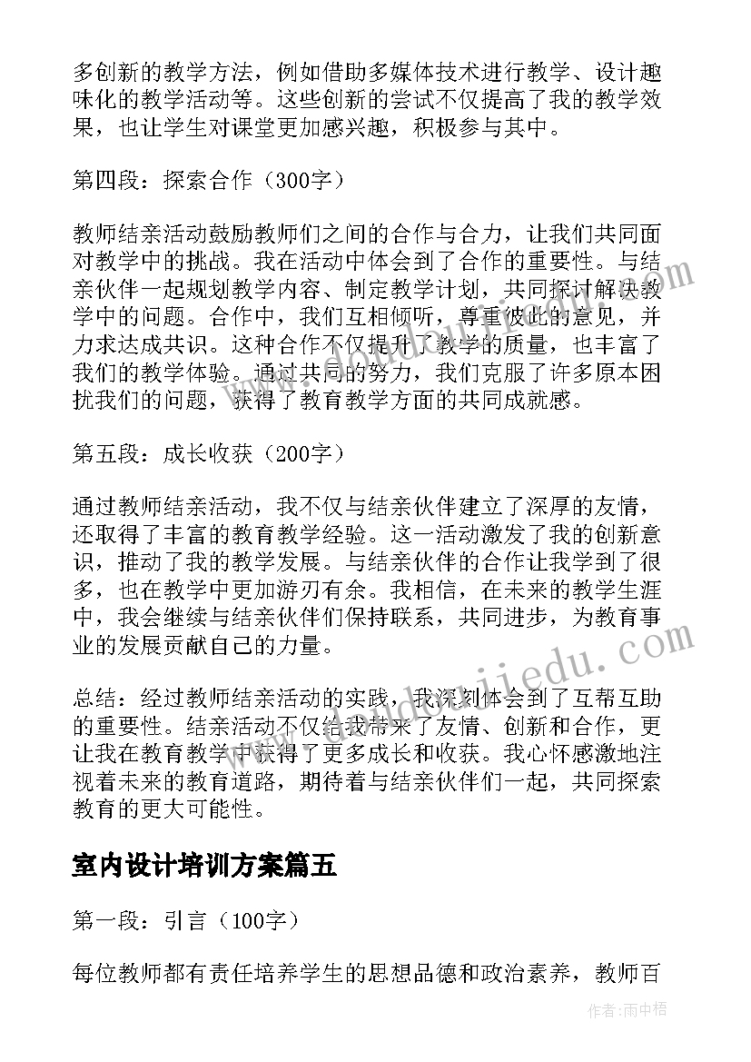 室内设计培训方案 教师百日政治心得体会教师(通用8篇)