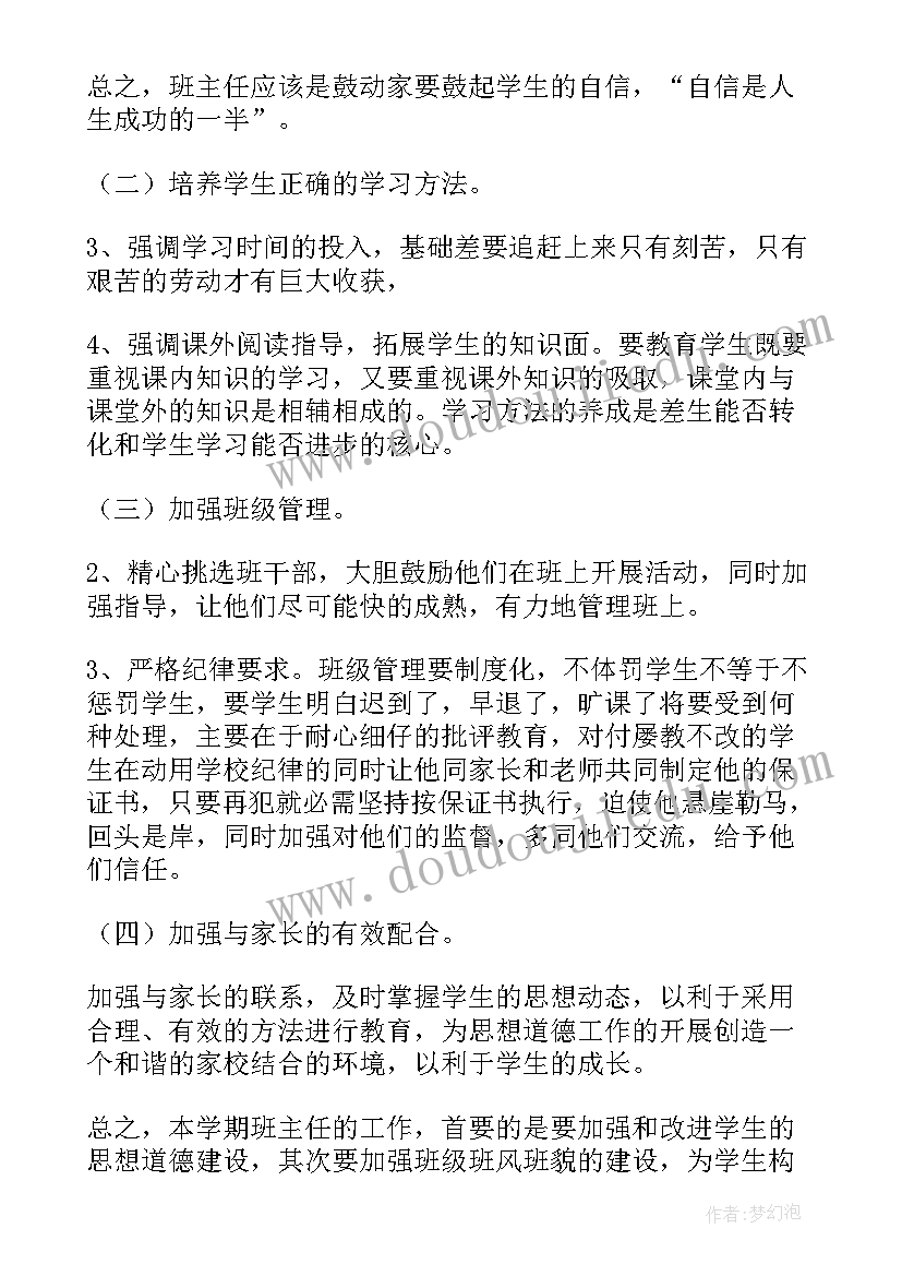 2023年初二第一学期班级工作计划 初二班级学期工作计划(优质10篇)