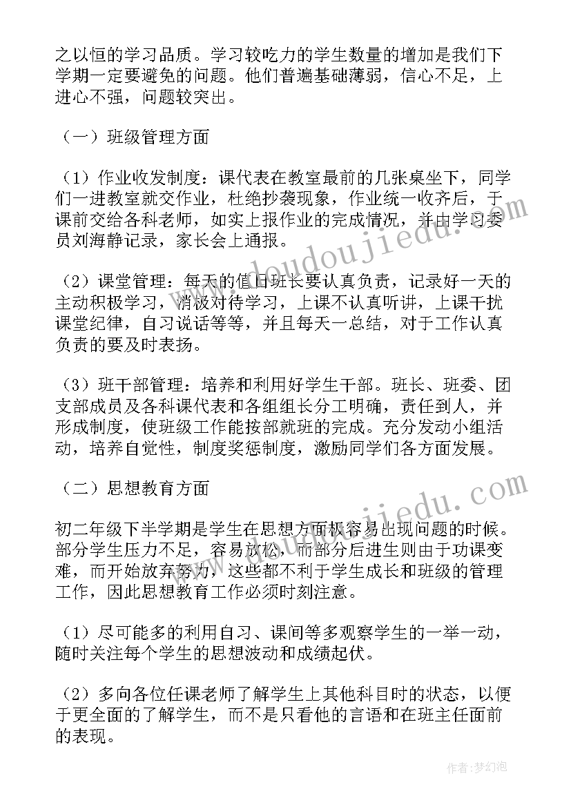 2023年初二第一学期班级工作计划 初二班级学期工作计划(优质10篇)