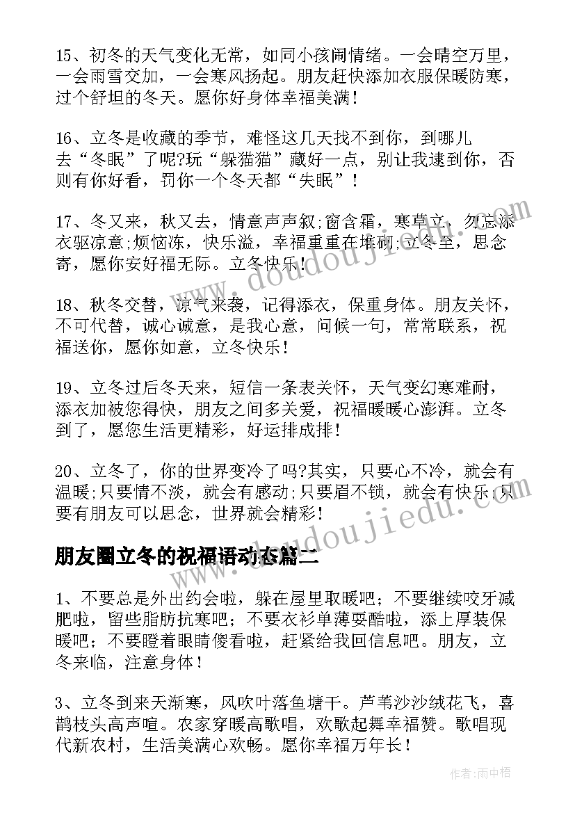 2023年朋友圈立冬的祝福语动态 朋友圈立冬的祝福语(优质10篇)