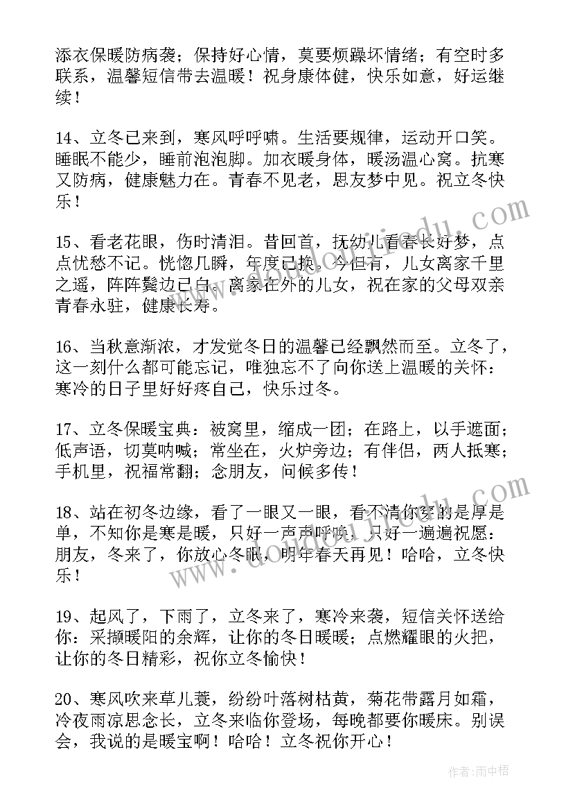 2023年朋友圈立冬的祝福语动态 朋友圈立冬的祝福语(优质10篇)