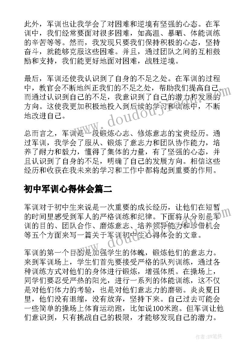 2023年初中军训心得体会 军训的心得体会六百字初中(精选5篇)