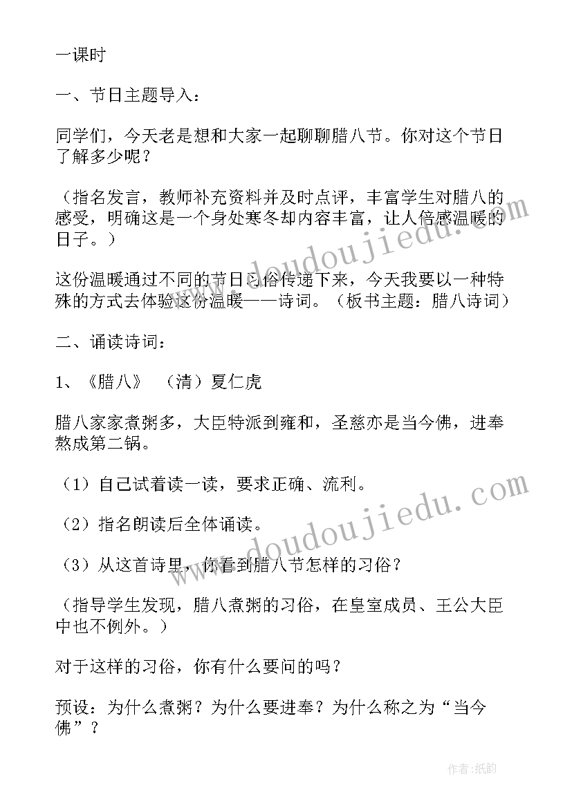 最新腊八节美术教案中班 中班腊八节活动教案(优秀5篇)