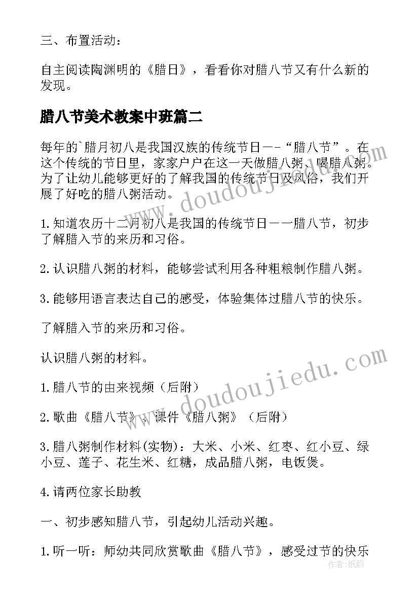 最新腊八节美术教案中班 中班腊八节活动教案(优秀5篇)