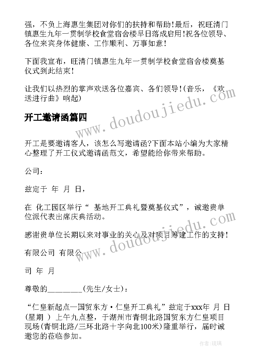 最新开工邀请函 开工庆典的邀请函(优秀8篇)