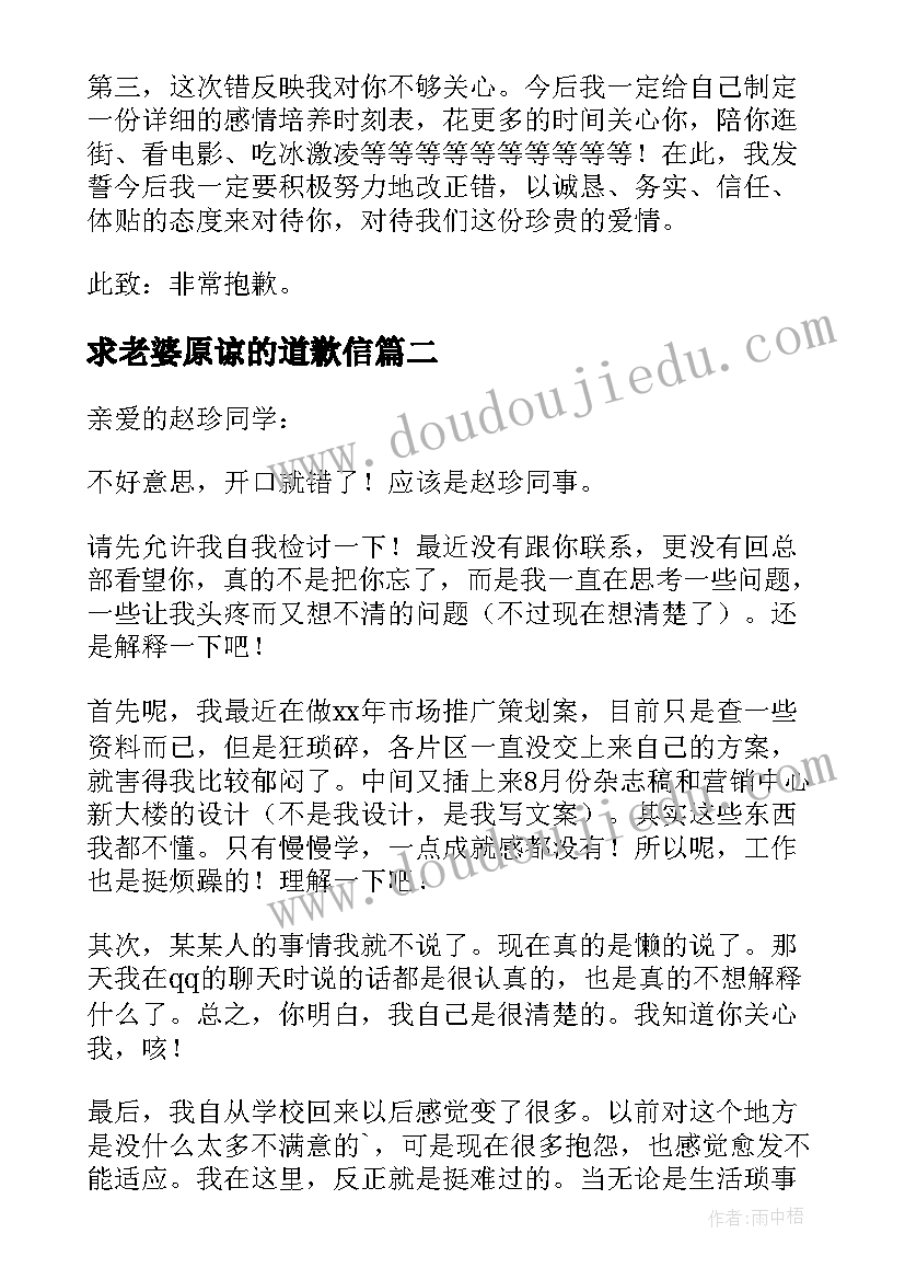 求老婆原谅的道歉信 求老婆原谅的检讨书(模板8篇)