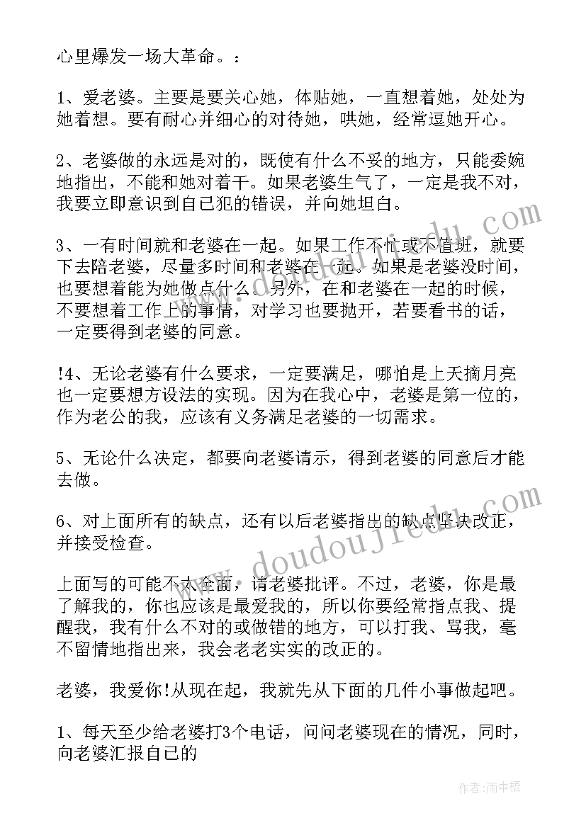 求老婆原谅的道歉信 求老婆原谅的检讨书(模板8篇)