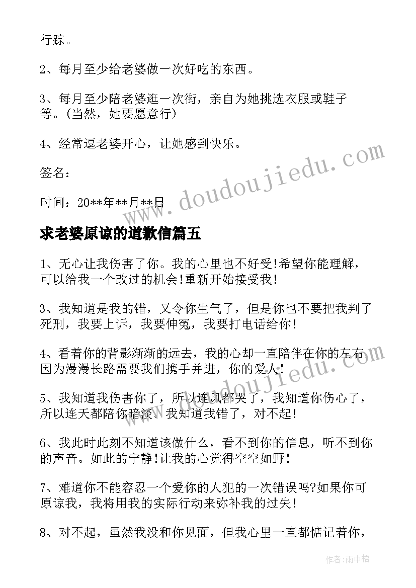 求老婆原谅的道歉信 求老婆原谅的检讨书(模板8篇)