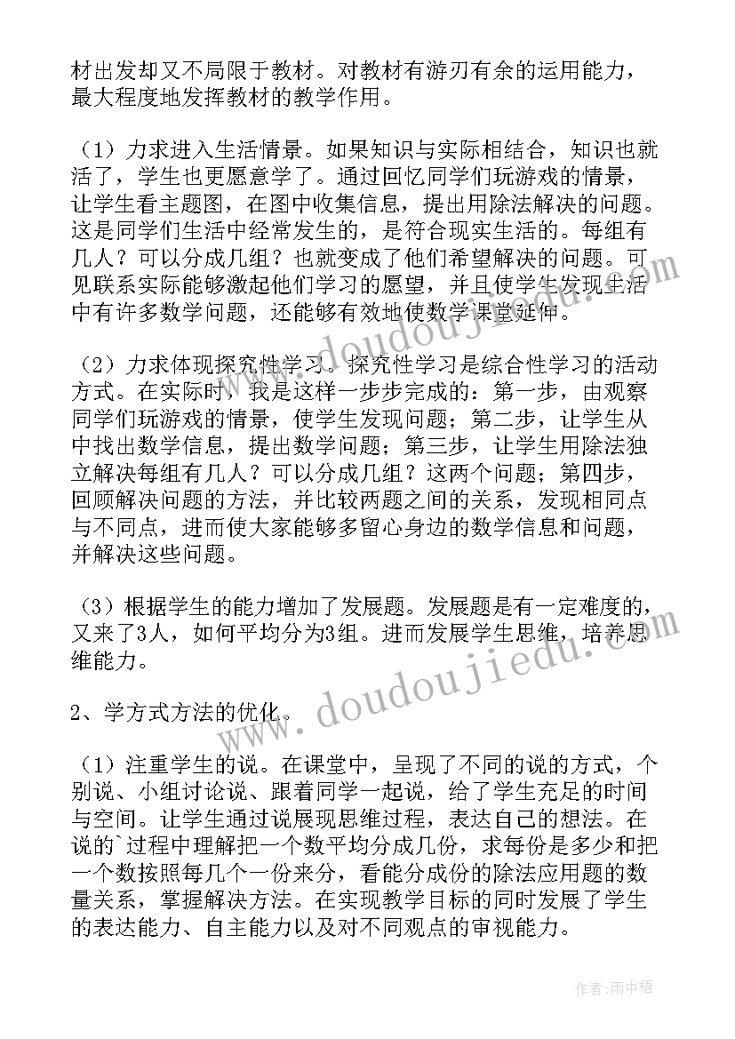 2023年二年级数学下总复习教案(模板10篇)