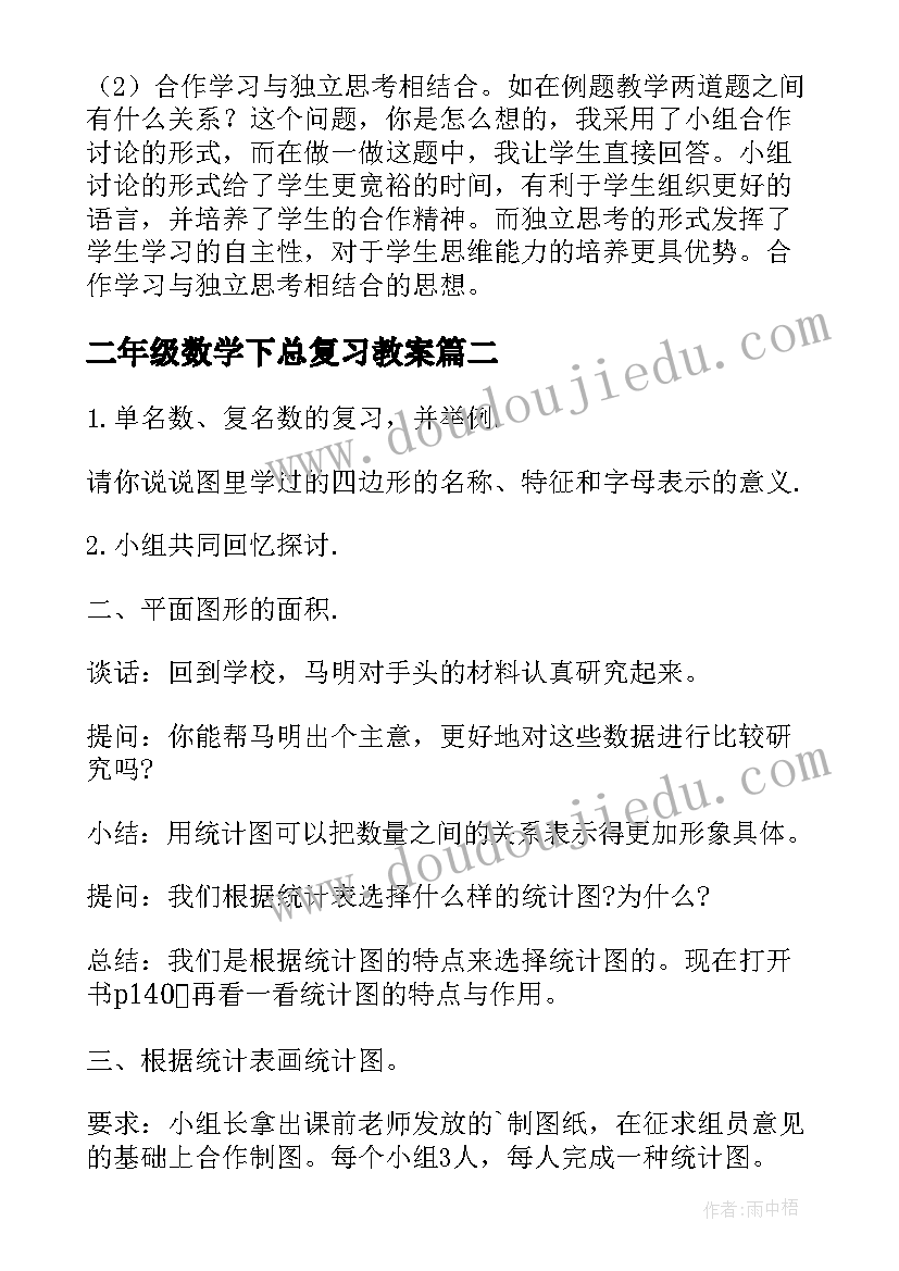 2023年二年级数学下总复习教案(模板10篇)