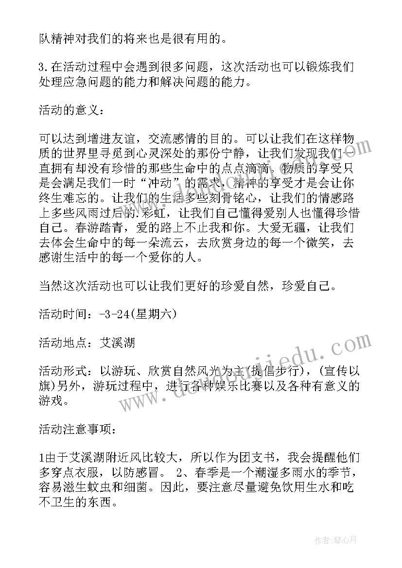 2023年小学春游活动方案(大全5篇)