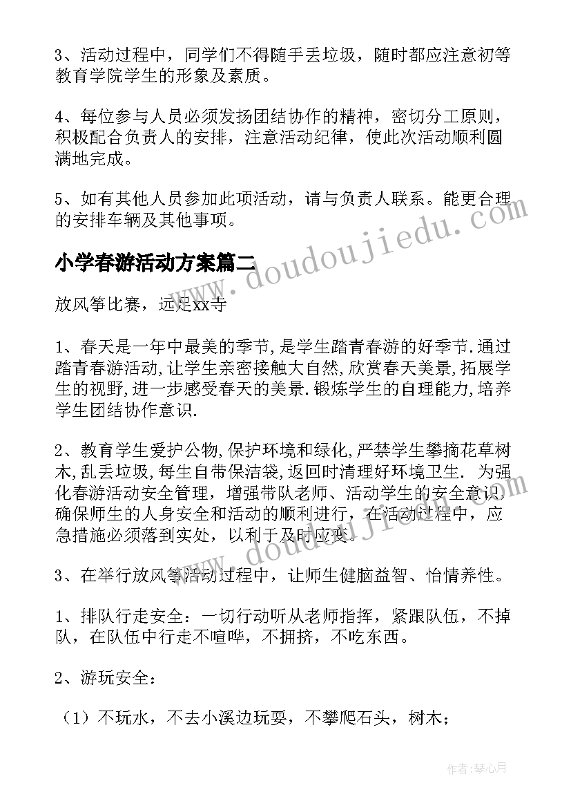 2023年小学春游活动方案(大全5篇)