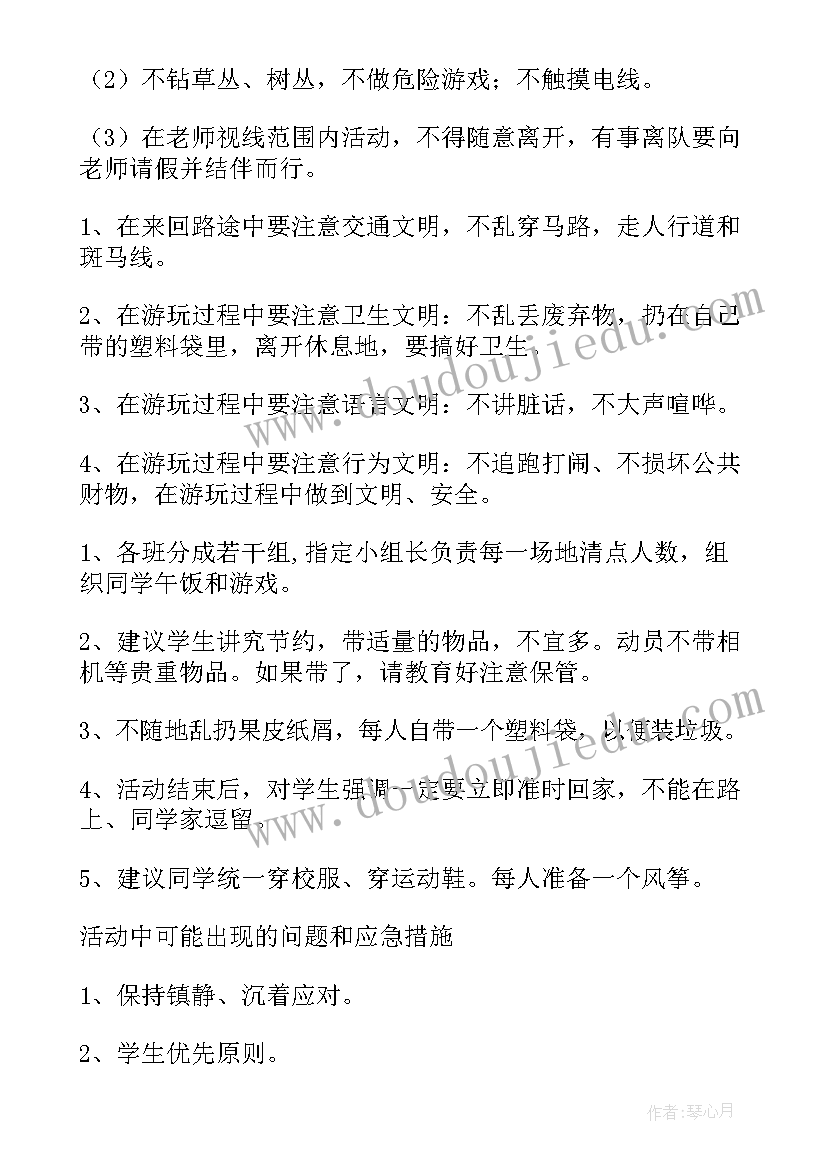 2023年小学春游活动方案(大全5篇)