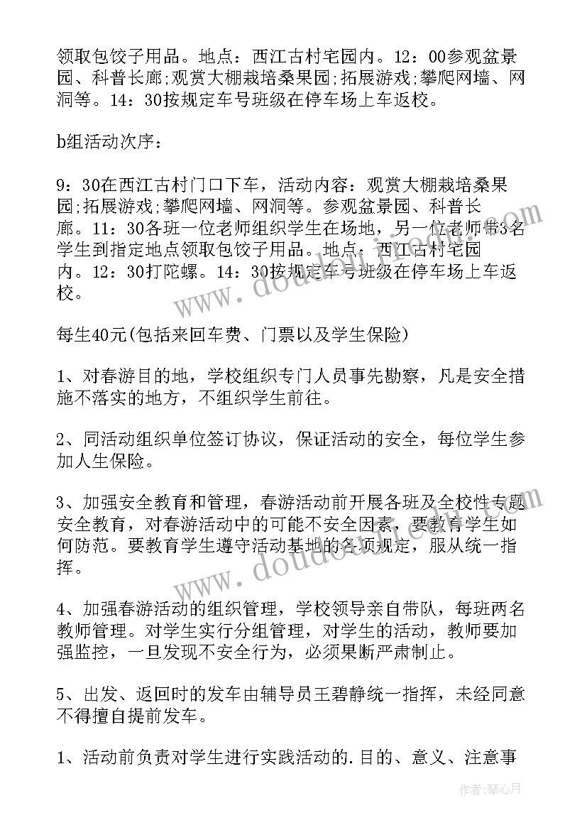 2023年小学春游活动方案(大全5篇)