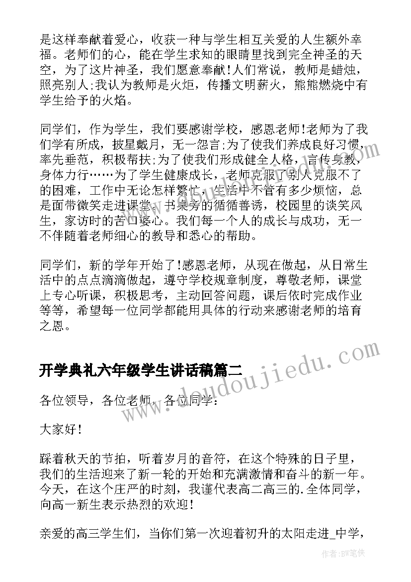 最新开学典礼六年级学生讲话稿(模板5篇)