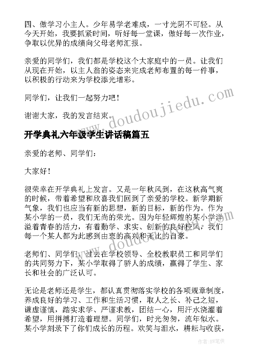 最新开学典礼六年级学生讲话稿(模板5篇)