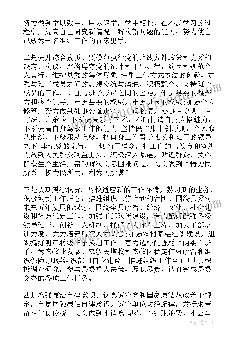 新领导任职班子发言稿(精选5篇)