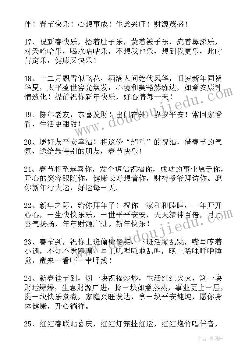 2023年春节文案朋友圈(优质5篇)