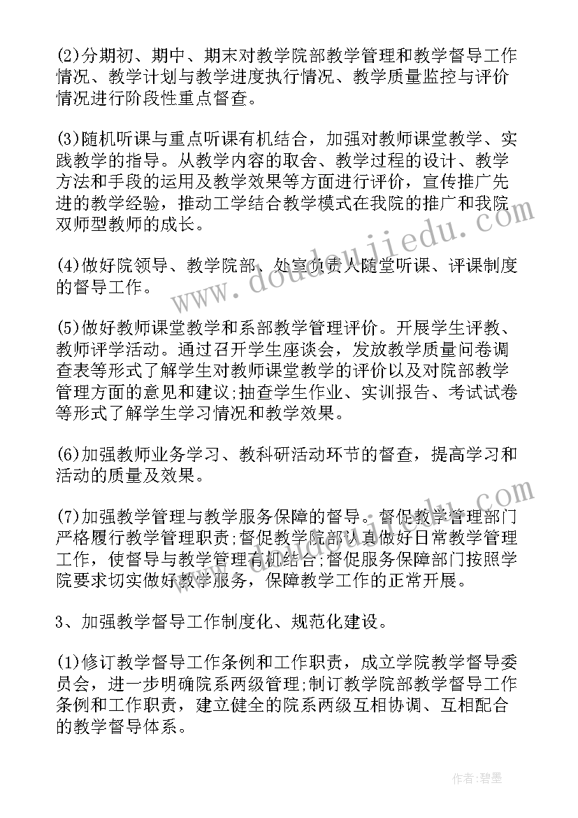 最新学校督导工作计划(模板9篇)