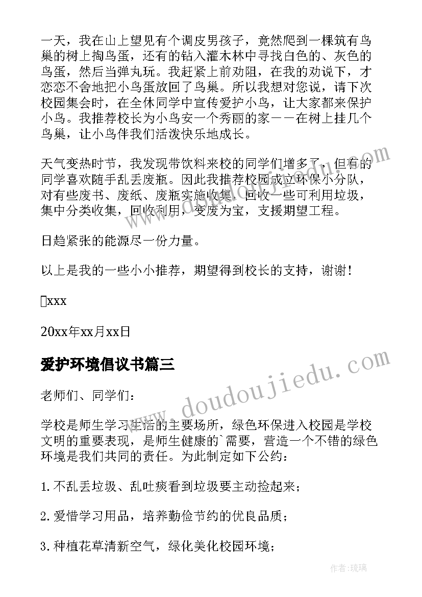 2023年爱护环境倡议书 保护爱护环境倡议书(实用7篇)