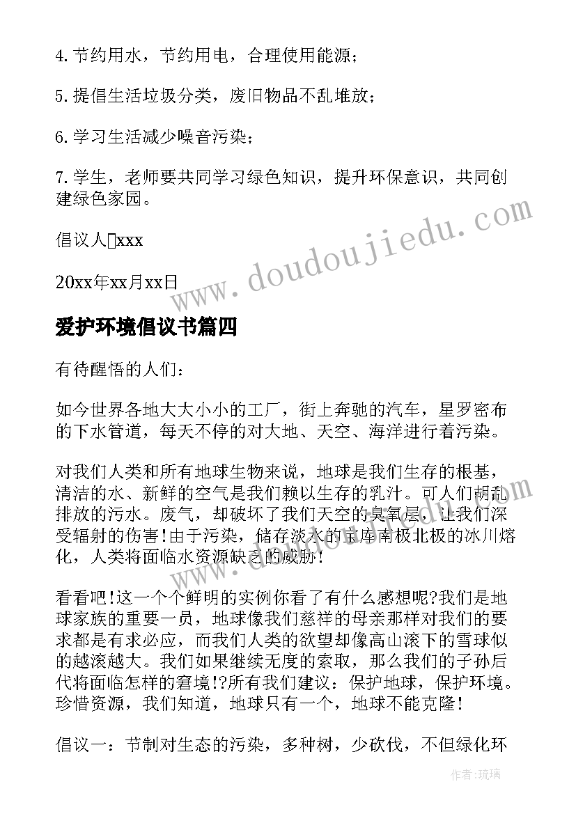 2023年爱护环境倡议书 保护爱护环境倡议书(实用7篇)