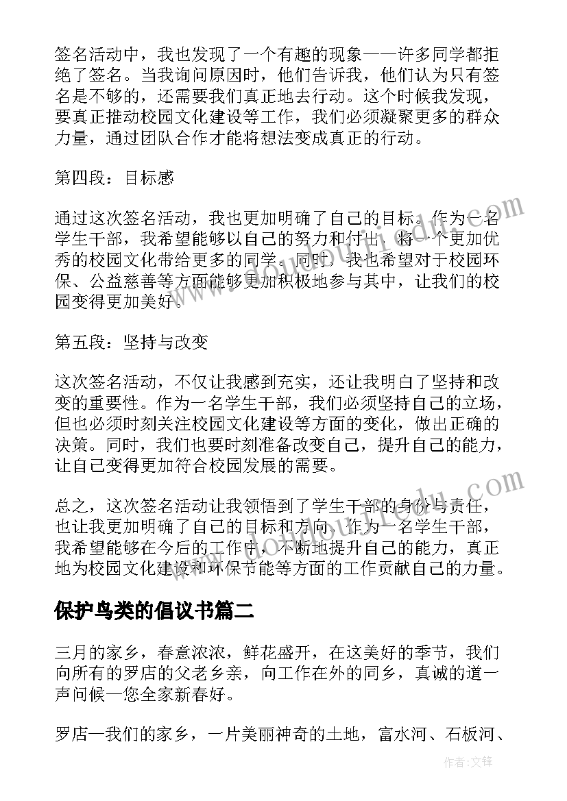 最新保护鸟类的倡议书(优质6篇)