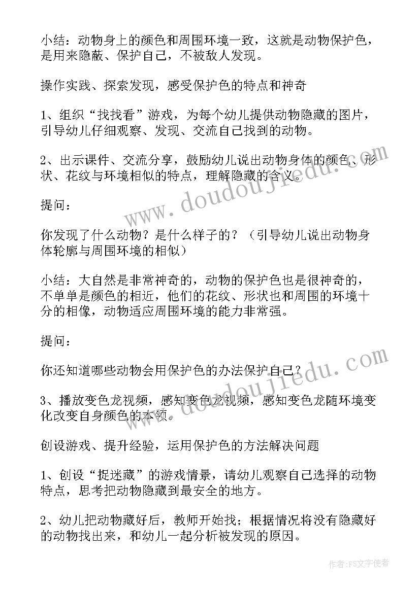 最新幼儿园大班动物保护色教案及反思(优秀10篇)