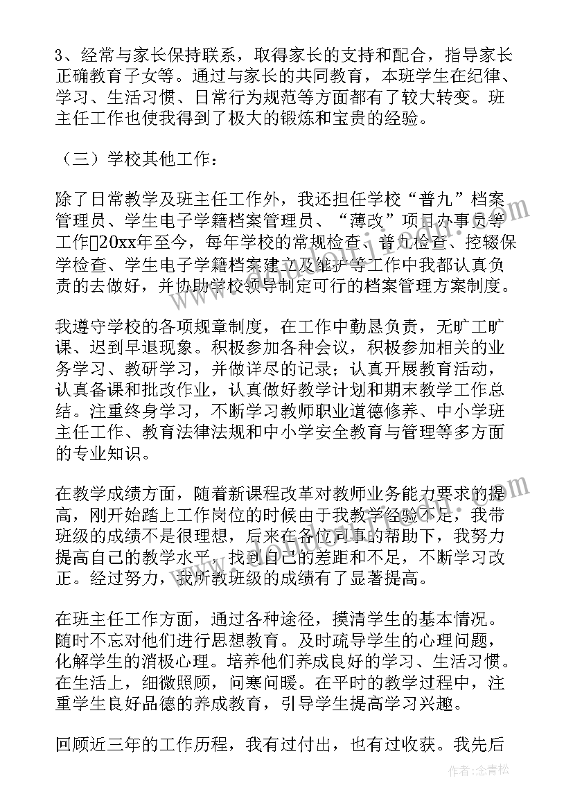 最新高校教师个人述职报告(汇总5篇)