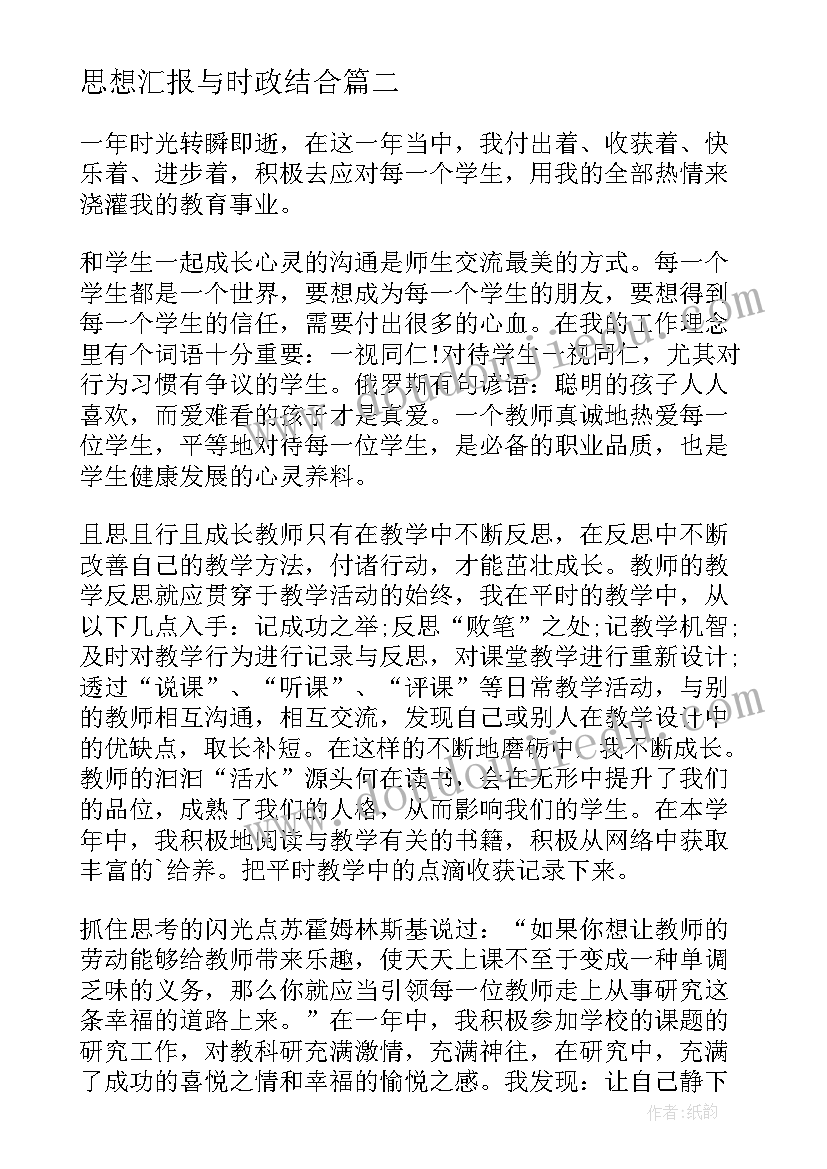 思想汇报与时政结合(模板5篇)