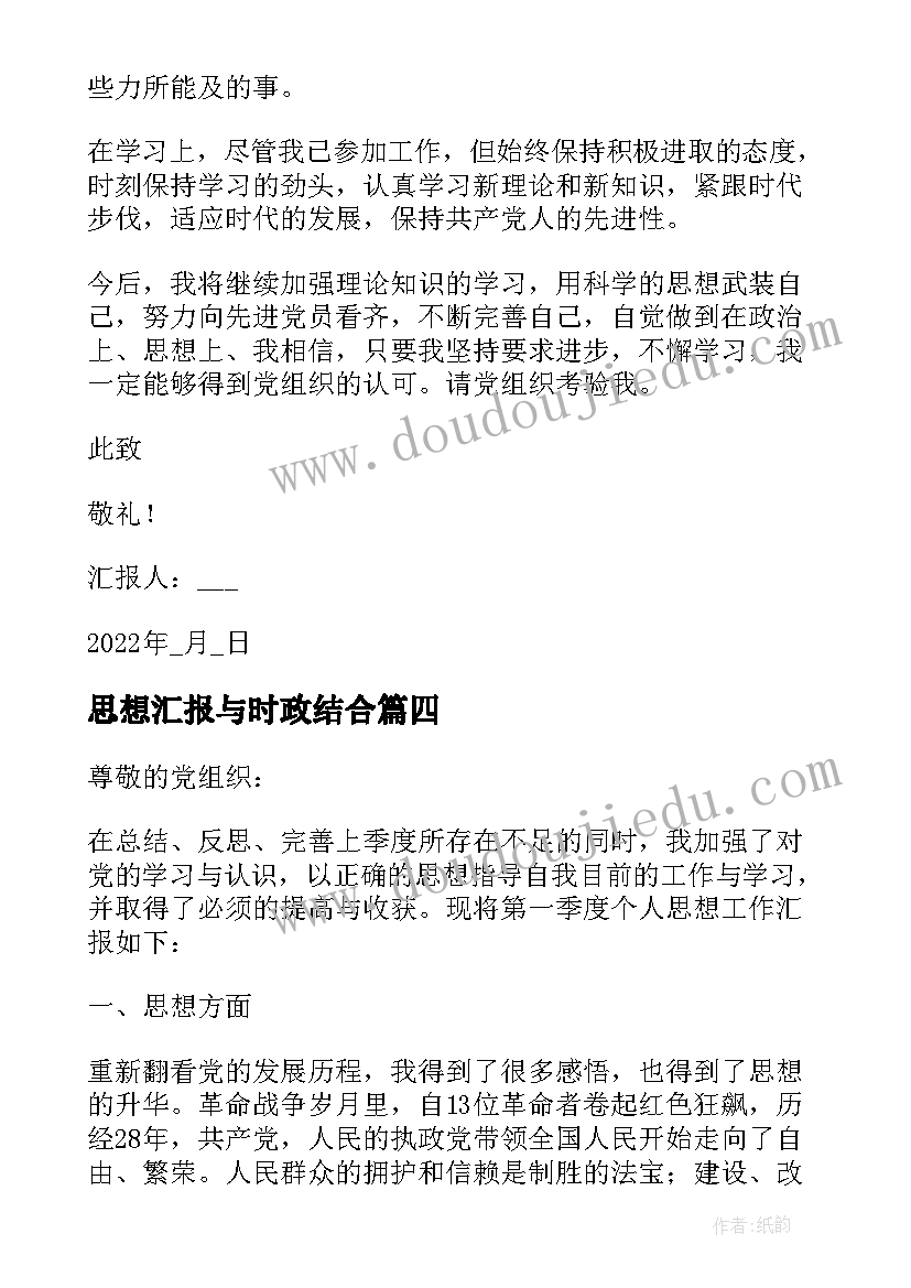 思想汇报与时政结合(模板5篇)