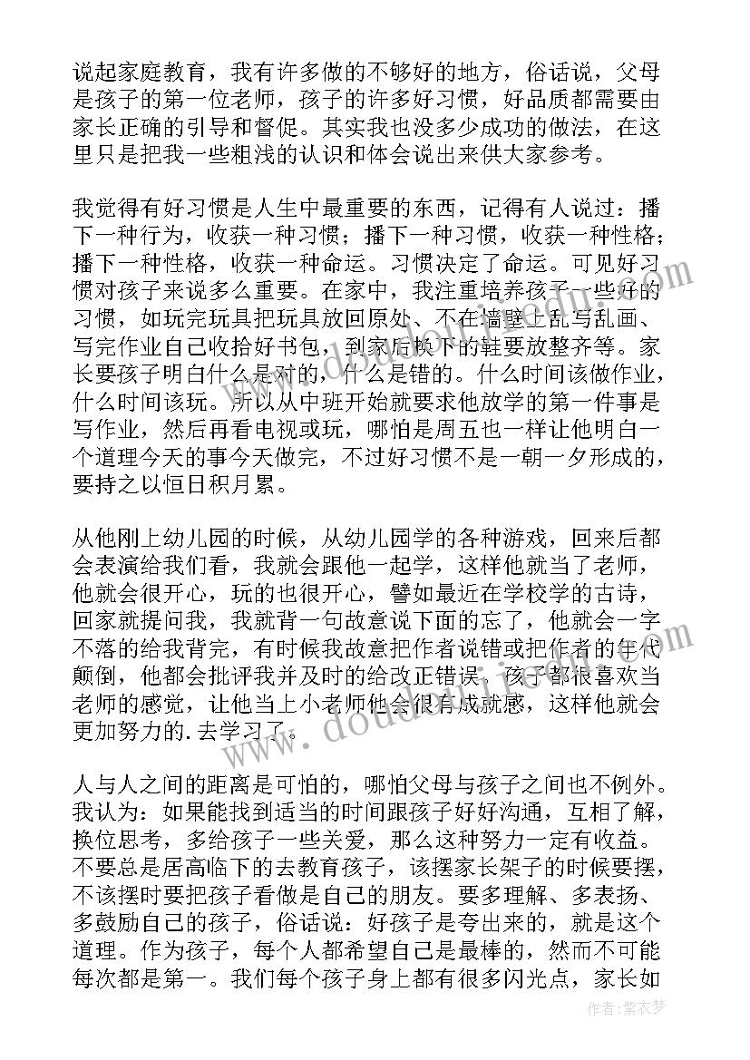 幼儿园活动家长代表发言稿大班上学期 幼儿园大班家长代表发言稿(优秀6篇)