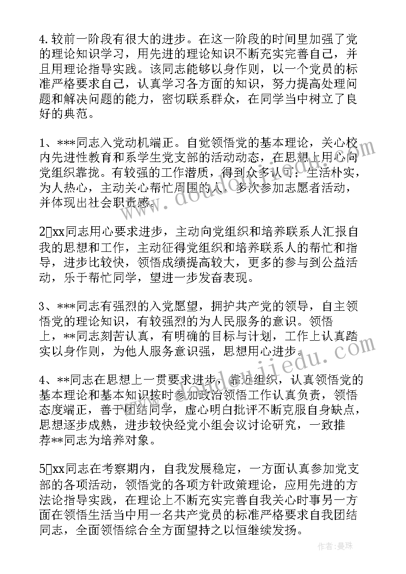 2023年思想汇报季度培养考察意见 四个季度培养考察意见(优质5篇)