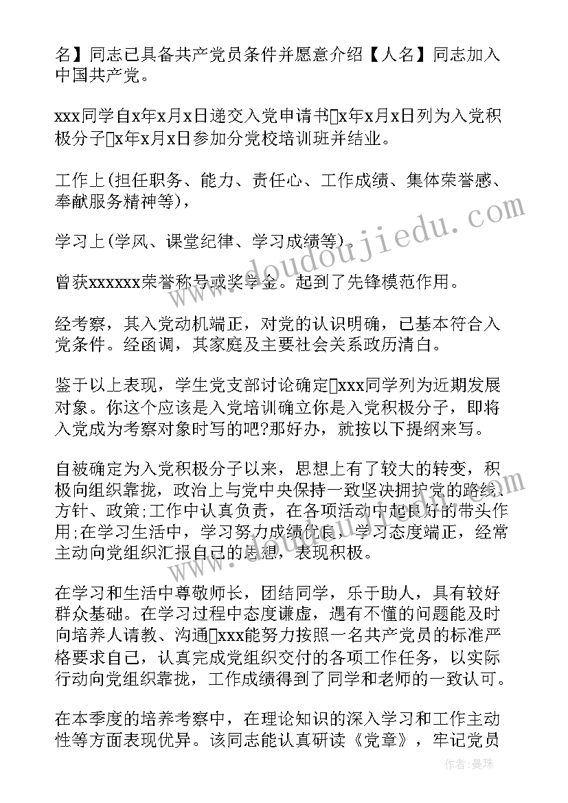 2023年思想汇报季度培养考察意见 四个季度培养考察意见(优质5篇)