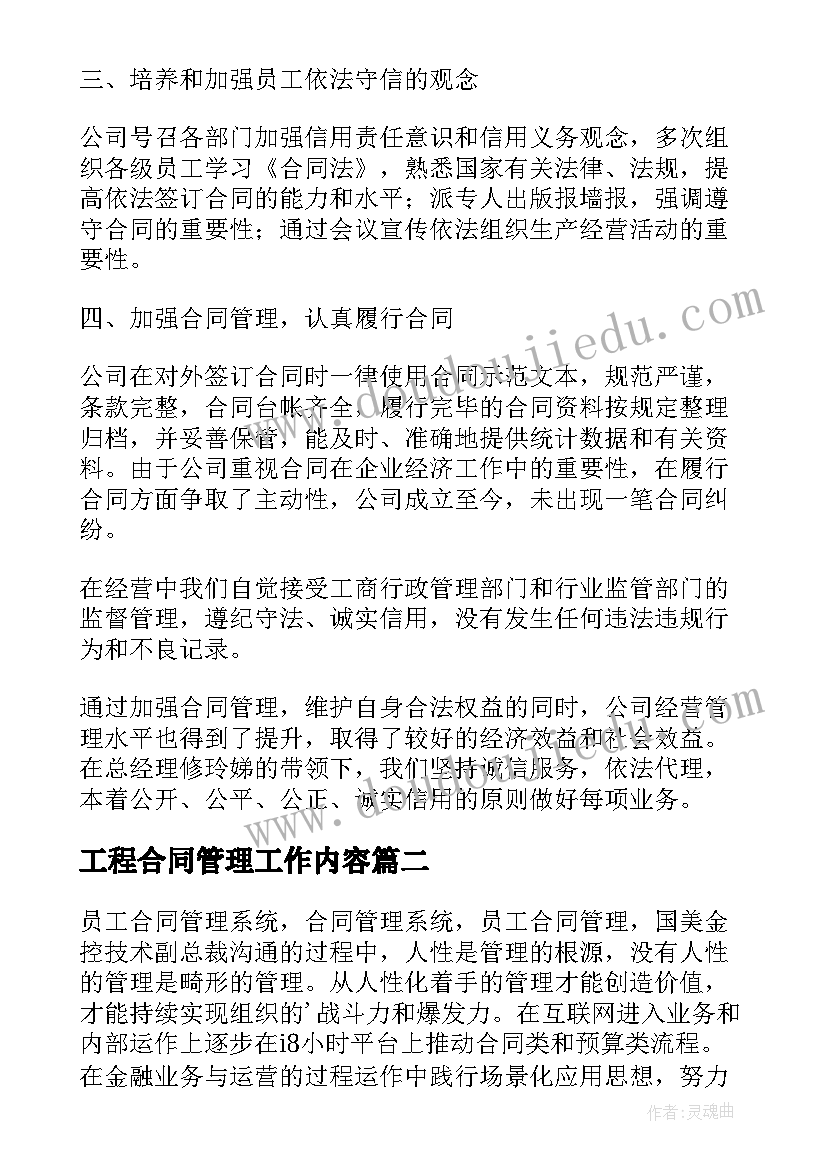 2023年工程合同管理工作内容 合同管理员工年度个人工作总结(模板5篇)