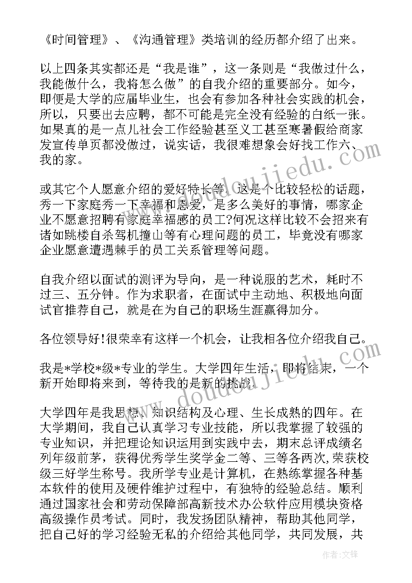 大学生怎样做自我介绍 大学生自我介绍(汇总9篇)