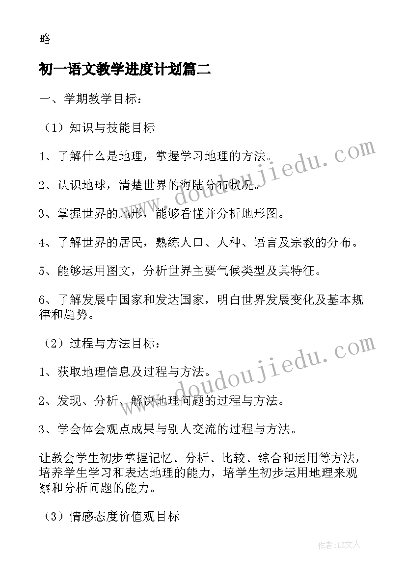 初一语文教学进度计划 初一下学期英语教学计划(精选7篇)