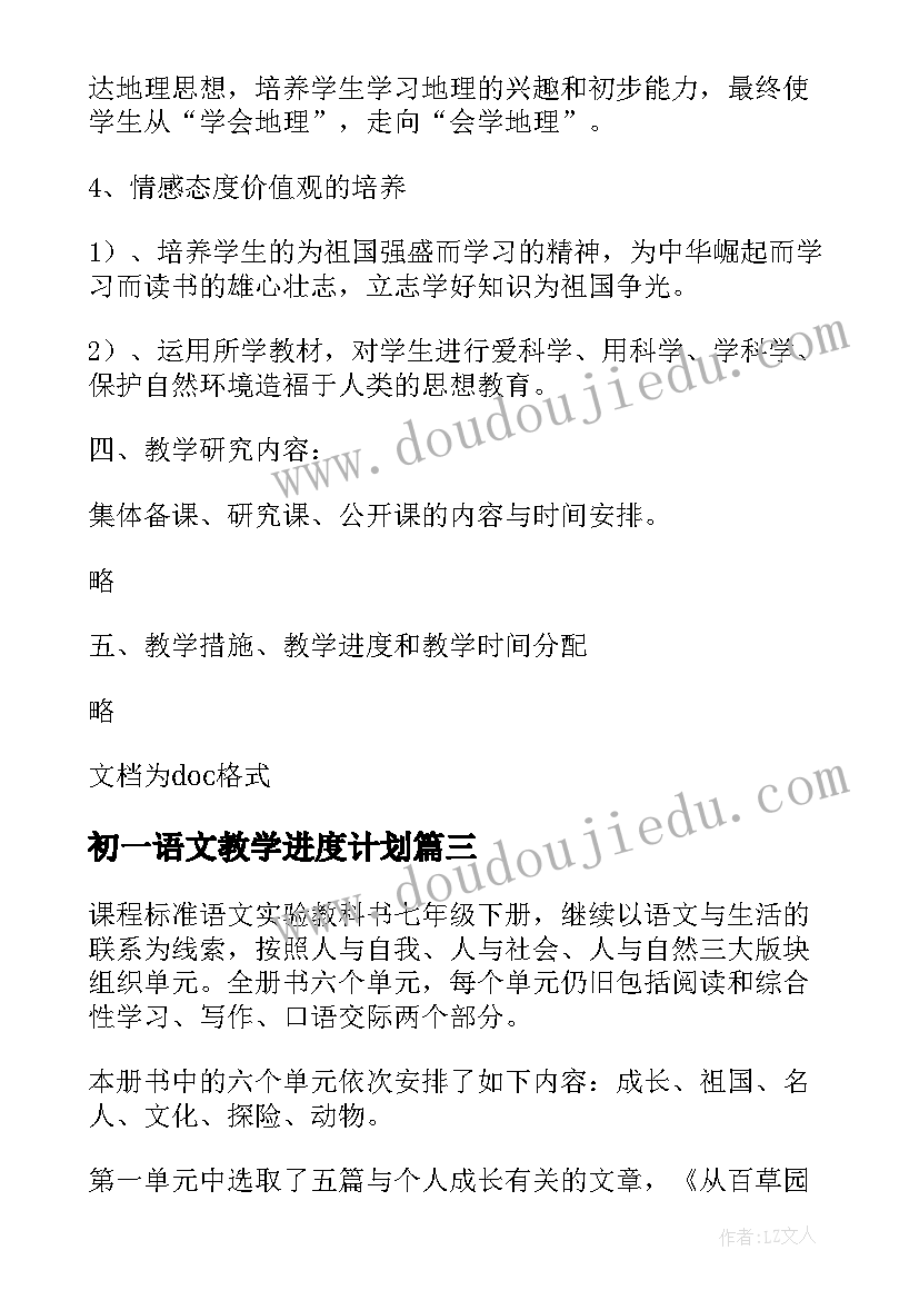 初一语文教学进度计划 初一下学期英语教学计划(精选7篇)