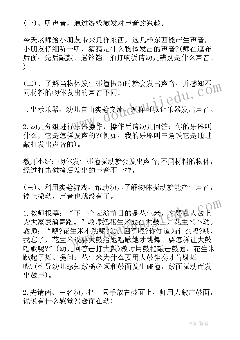 大班安全计划教案及反思(精选5篇)