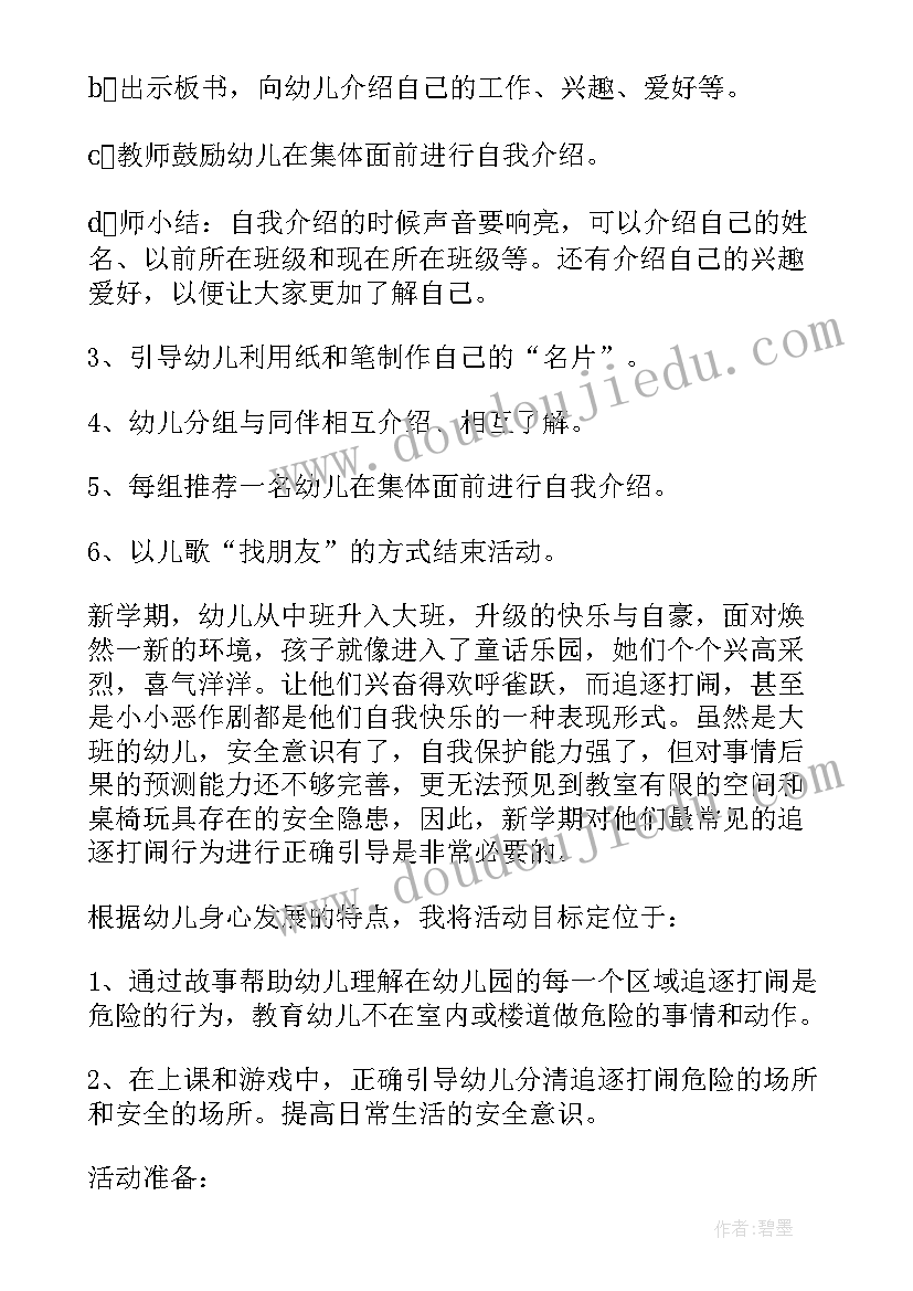 大班安全计划教案及反思(精选5篇)