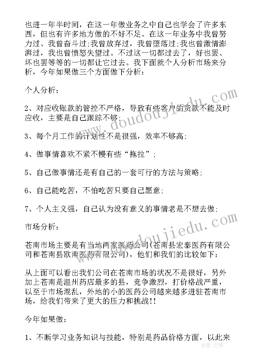 医药公司开单员工作总结(优质5篇)