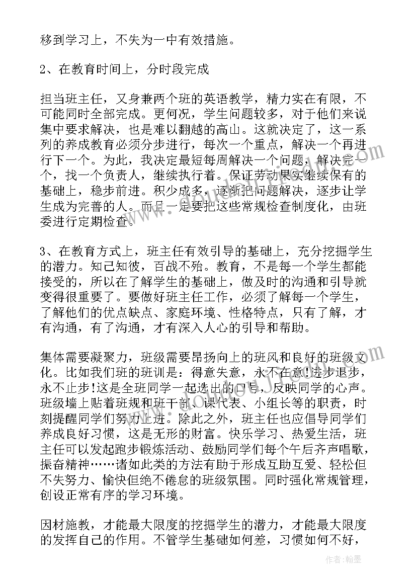 最新高中班主任工作精短总结(精选8篇)